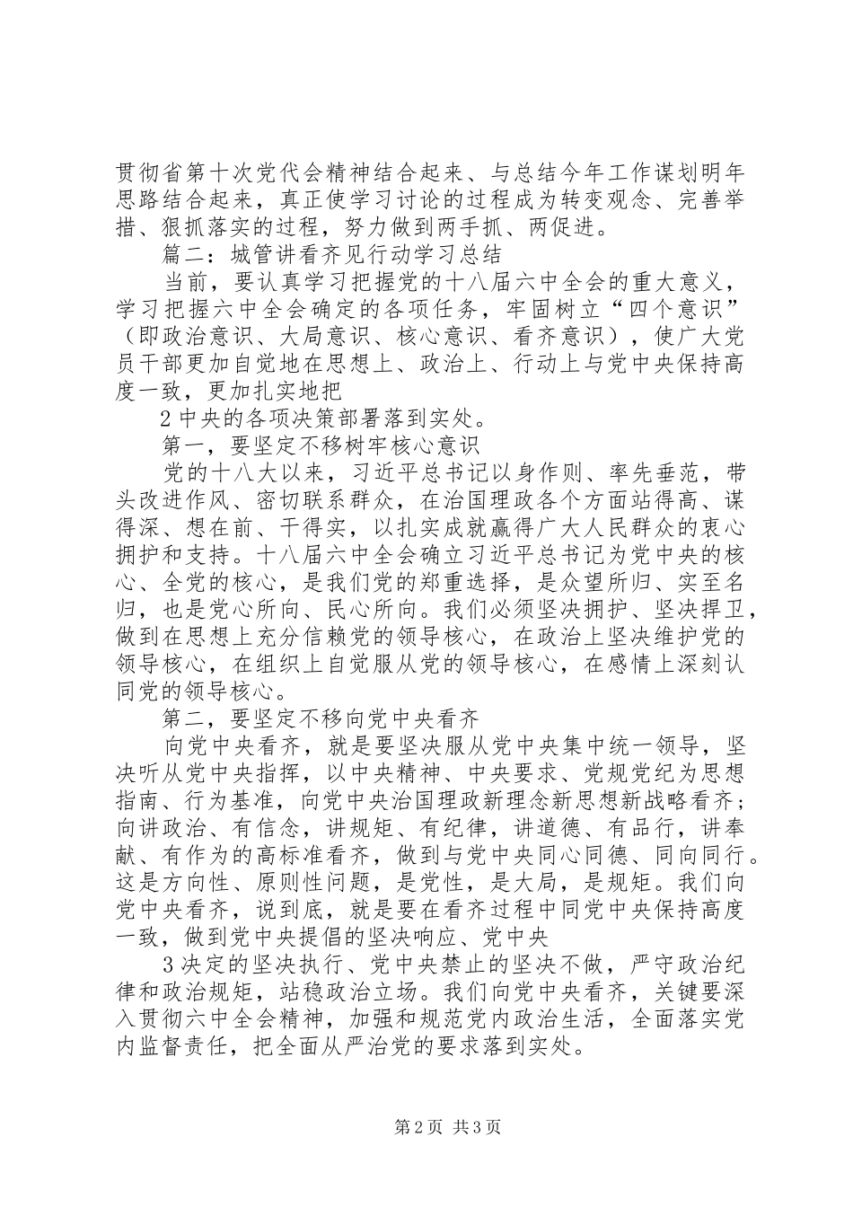 城管讲看齐见行动学习总结.[范文模版]_第2页