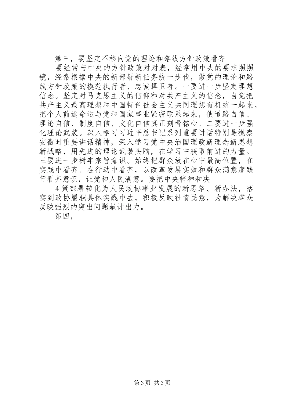 城管讲看齐见行动学习总结.[范文模版]_第3页