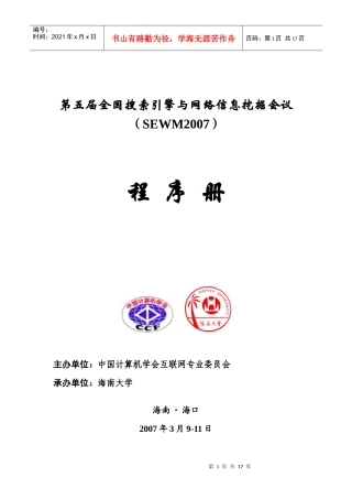 日程安排-第十届中国机器学习会议（CCML2006）