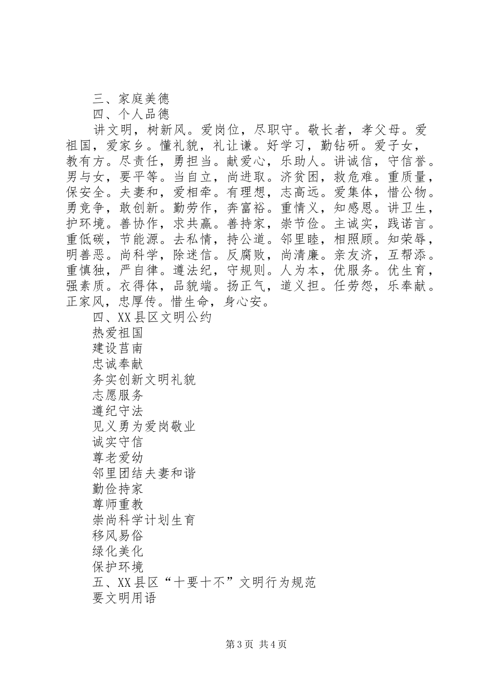 乡风文明暨“四德”工程建设标语大全_第3页