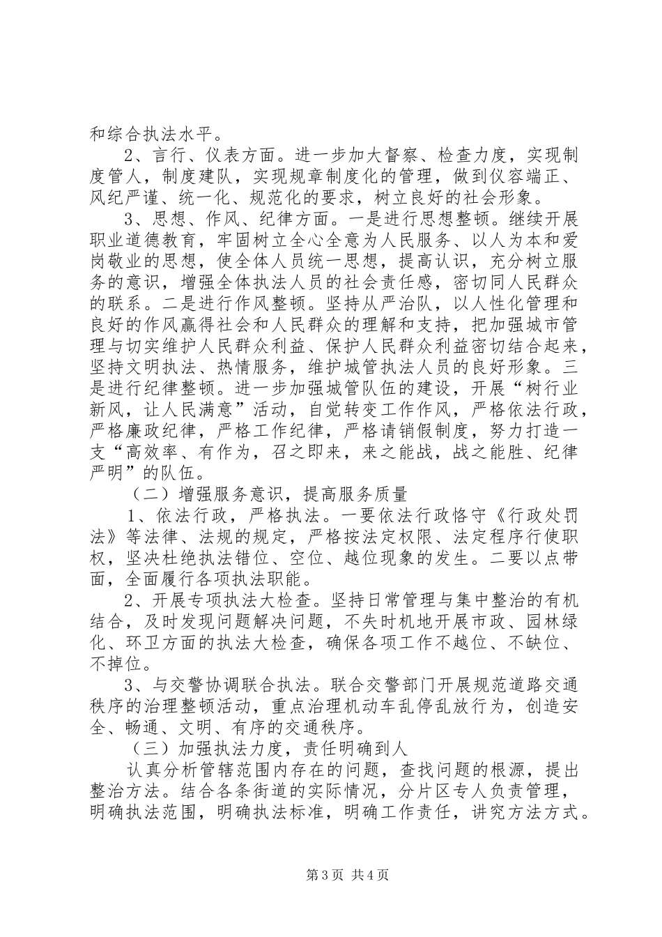 城建监查工作总结_第3页