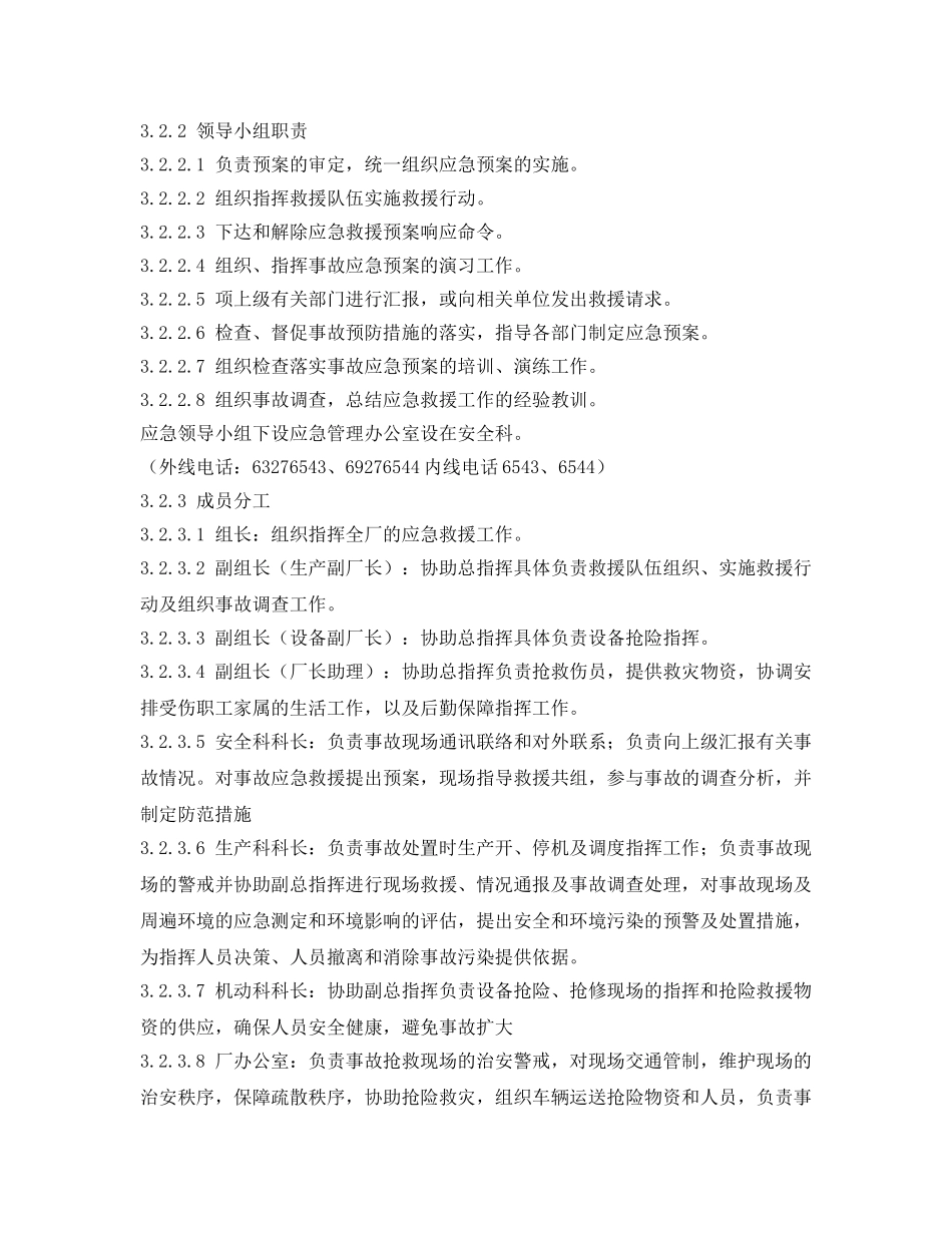 《安全管理制度》之烧结厂安全事故应急救援制度 _第2页