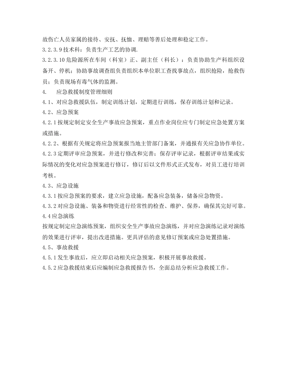 《安全管理制度》之烧结厂安全事故应急救援制度 _第3页