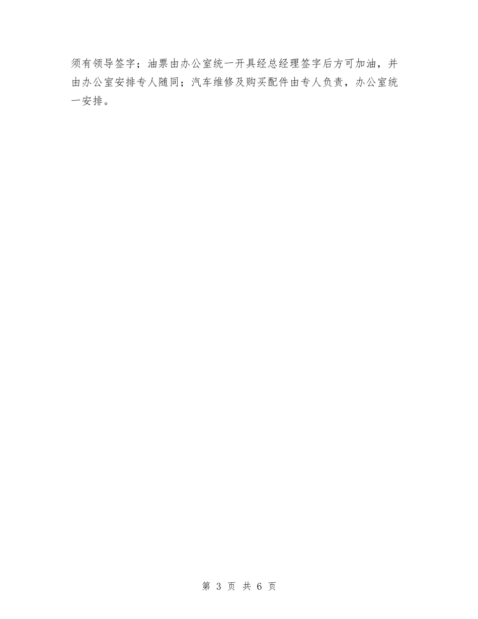 2024年公司工作规划范文与2024年公司工作计划1汇编_第3页