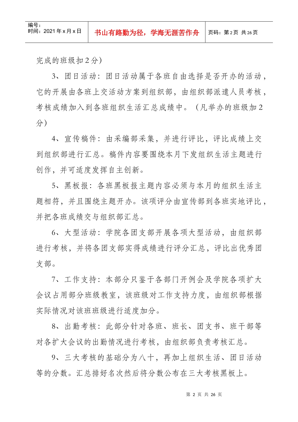 组织部工作手册_第2页