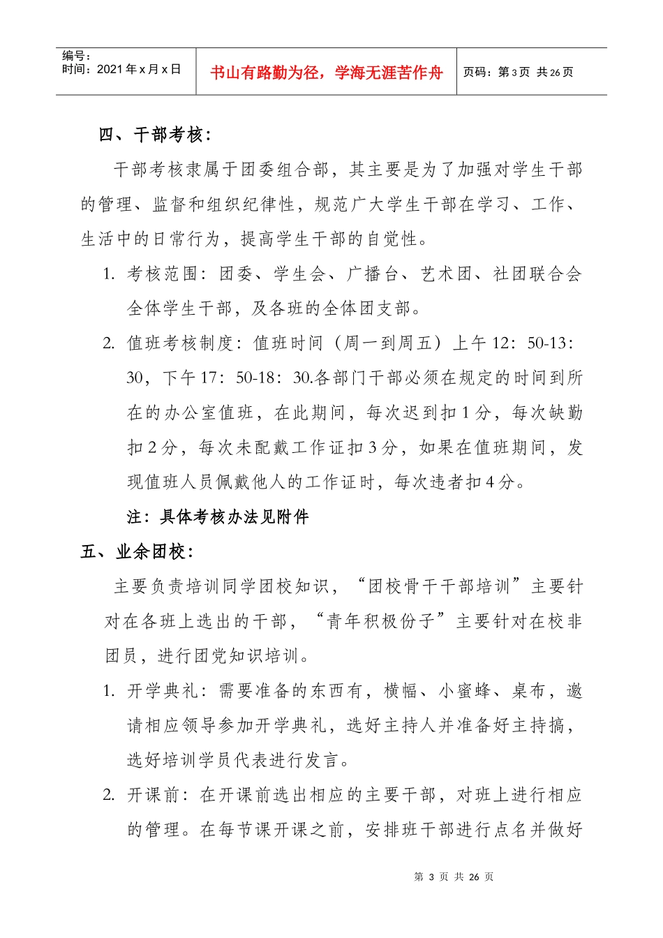 组织部工作手册_第3页