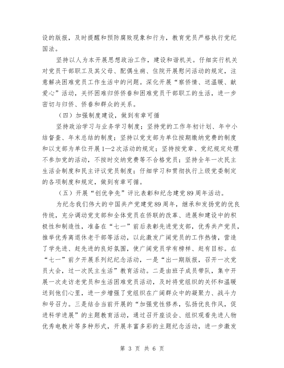 2024侨联机关党委上半年工作总结与2024促销员销售工作总结汇编_第3页