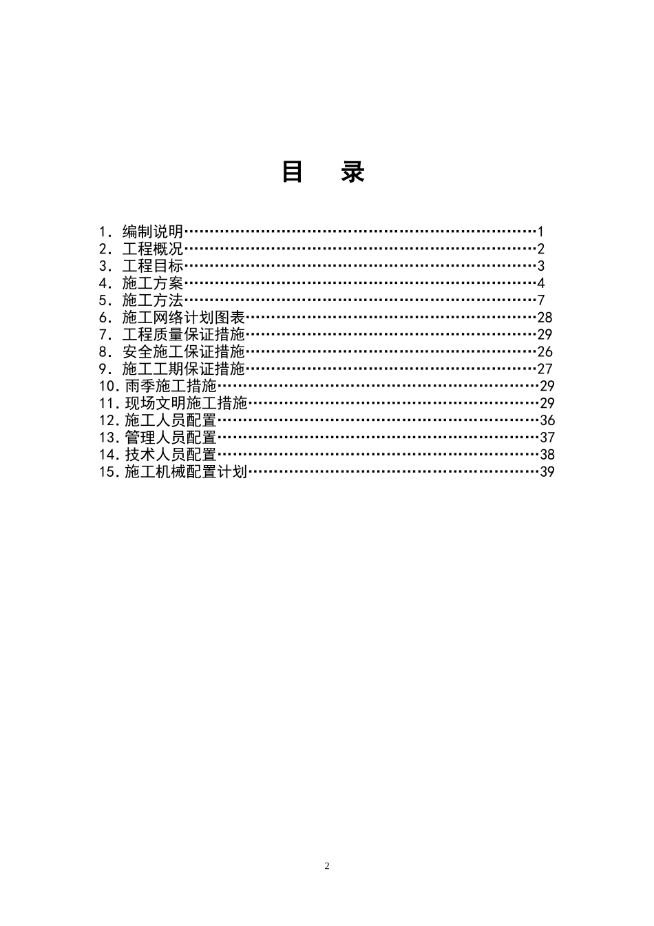 消防水池及泵房施工组织设计(DOC38页)_第2页