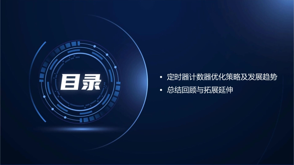 定时器计数器课件_第3页