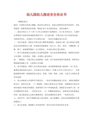 《安全管理文档》之幼儿园幼儿接送安全协议书 