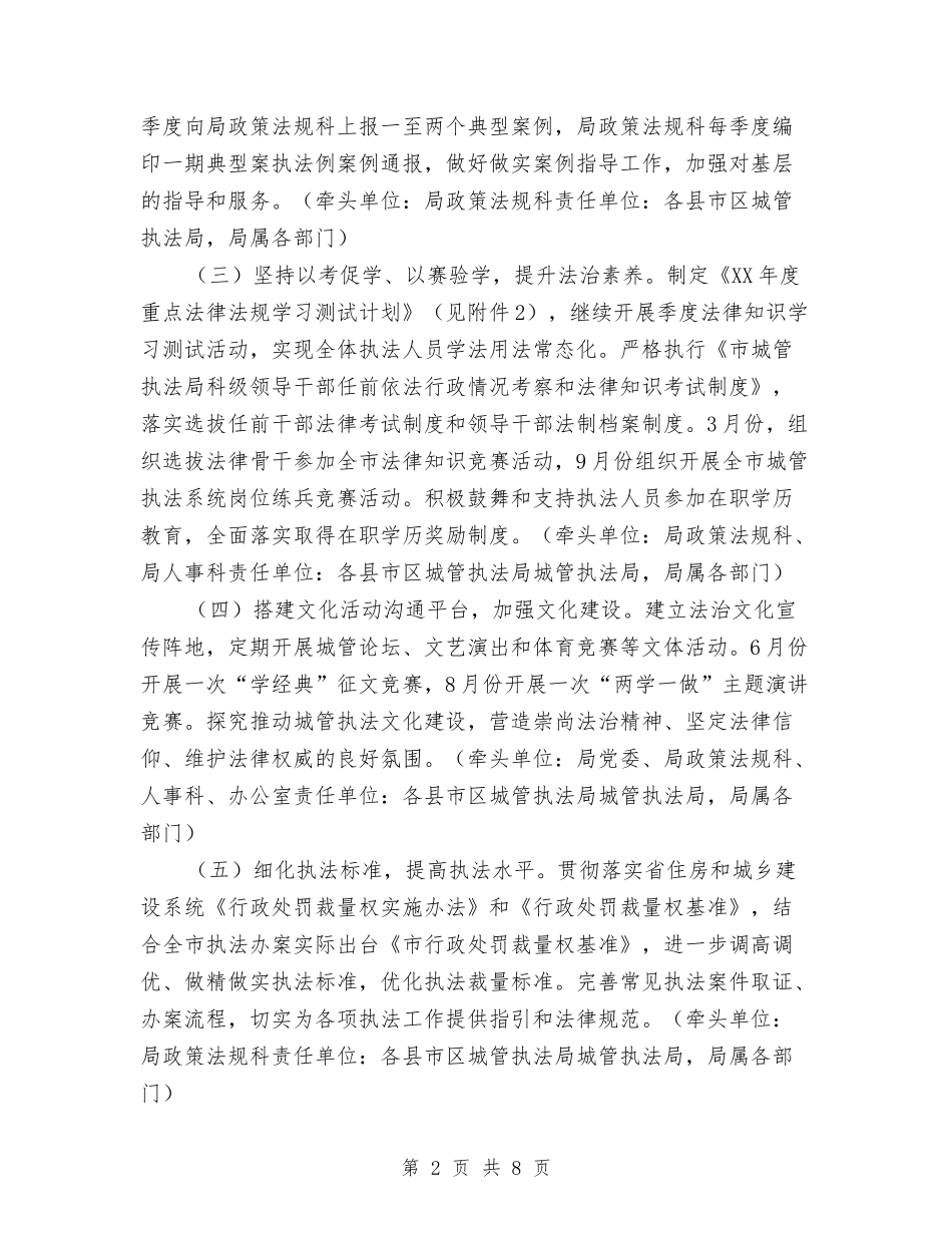 2024年城管执法能力提升工作方案与2024年城镇建设专项规划方案汇编_第2页