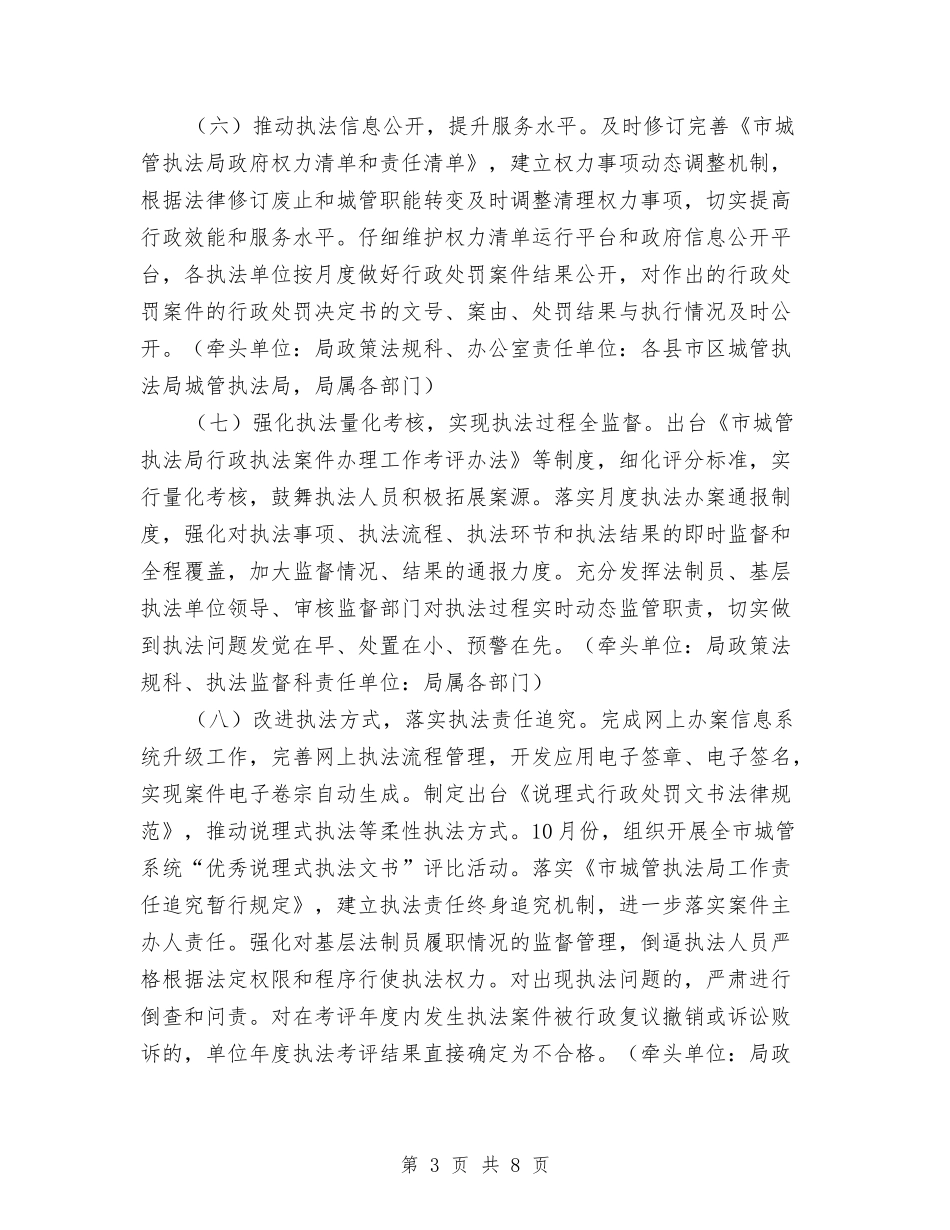 2024年城管执法能力提升工作方案与2024年城镇建设专项规划方案汇编_第3页