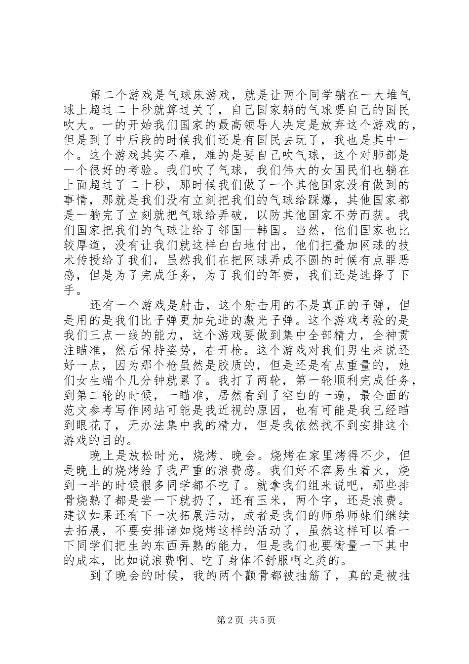 户外拓展训练总结_第2页