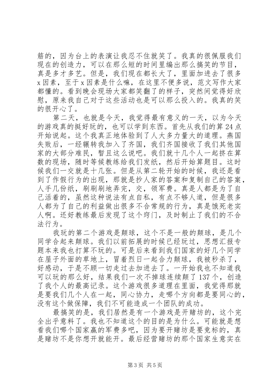 户外拓展训练总结_第3页