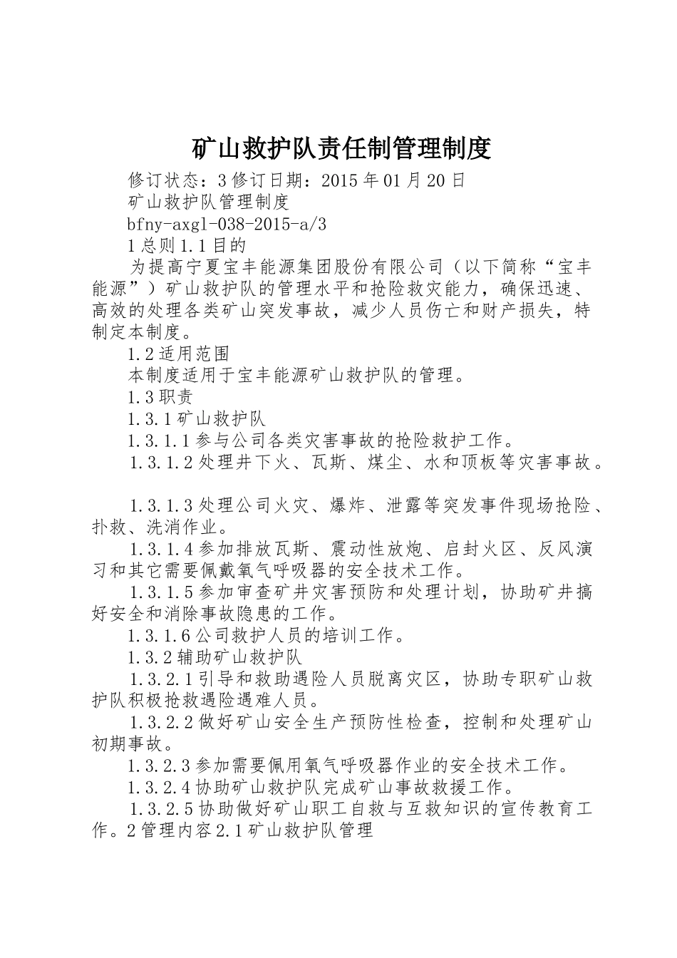 矿山救护队责任制管理规章制度  (2)_第1页