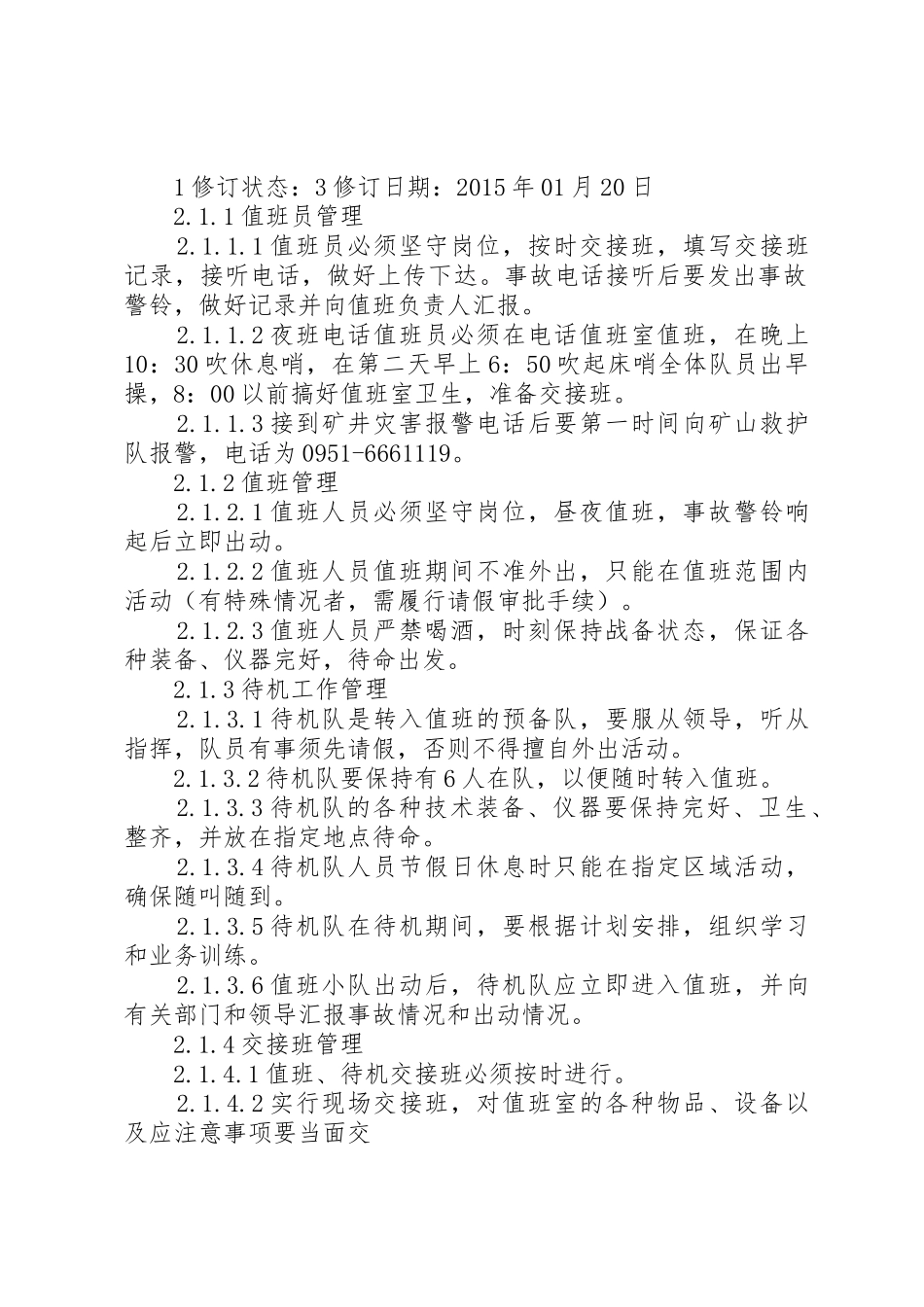 矿山救护队责任制管理规章制度  (2)_第2页