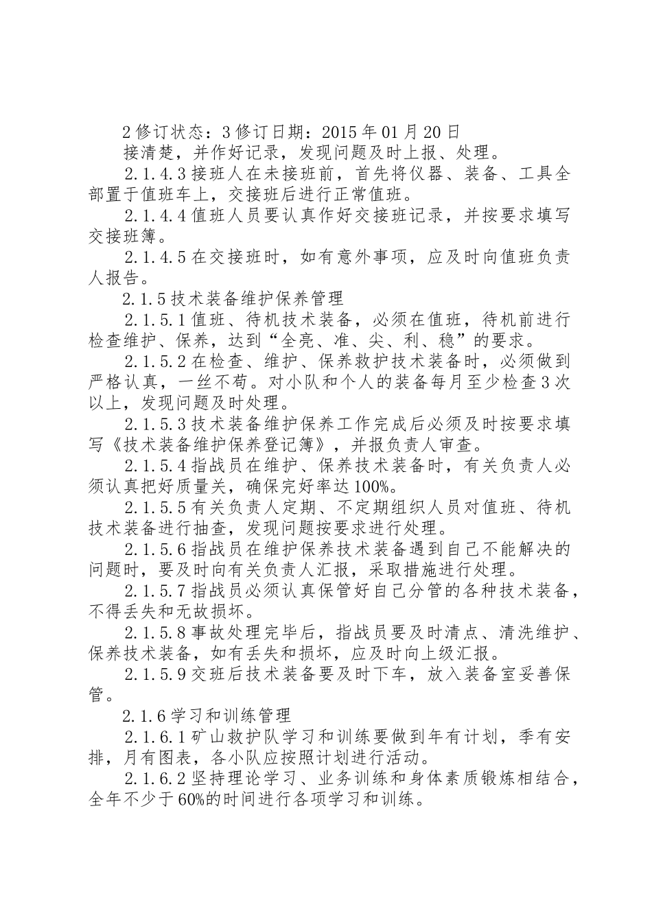 矿山救护队责任制管理规章制度  (2)_第3页