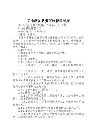 矿山救护队责任制管理规章制度  (2)