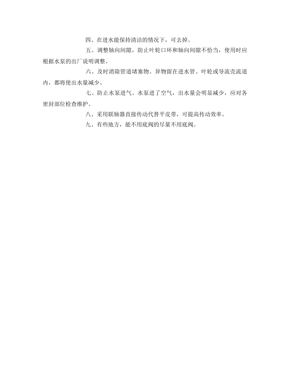 《安全环境-环保技术》之浅谈小型污水处理站的节能 _第3页