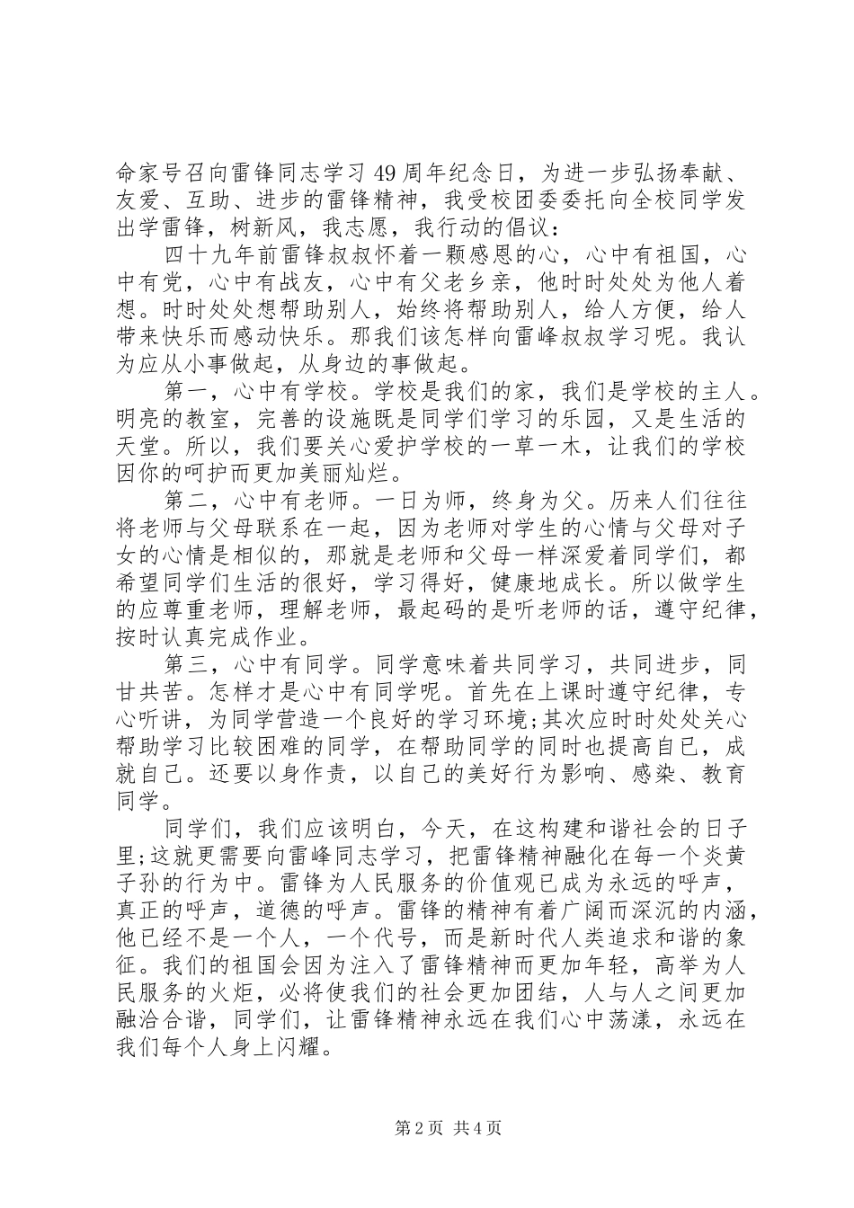 学雷锋树新风倡议书_第2页