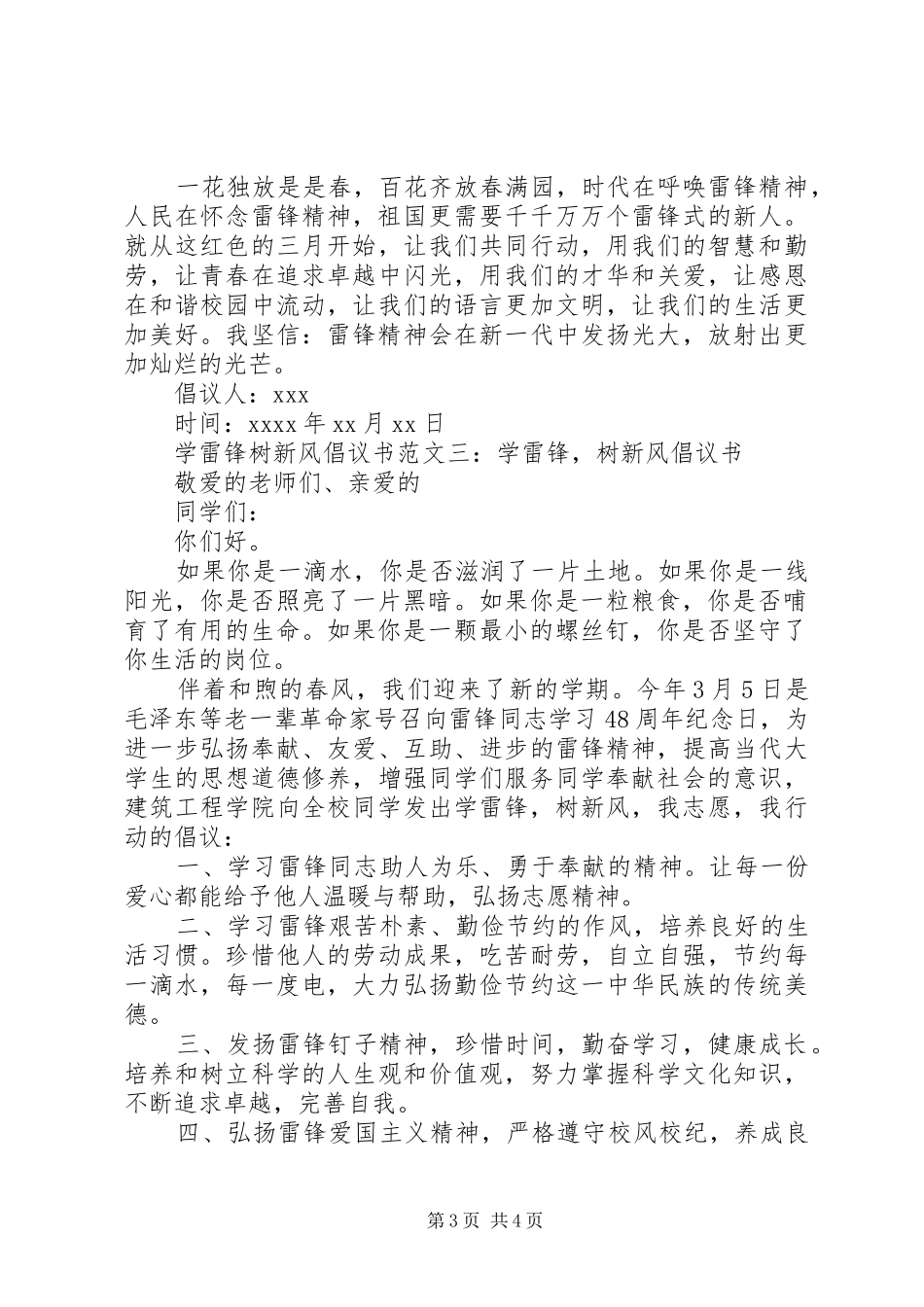 学雷锋树新风倡议书_第3页