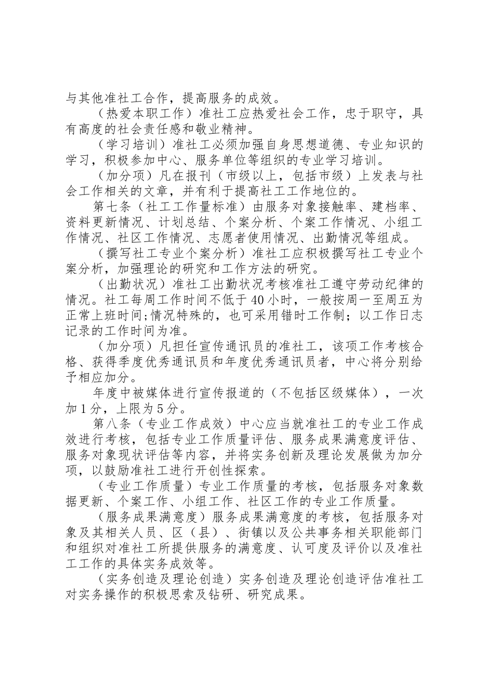 市北斗社会工作服务中心考核规章制度细则_第2页