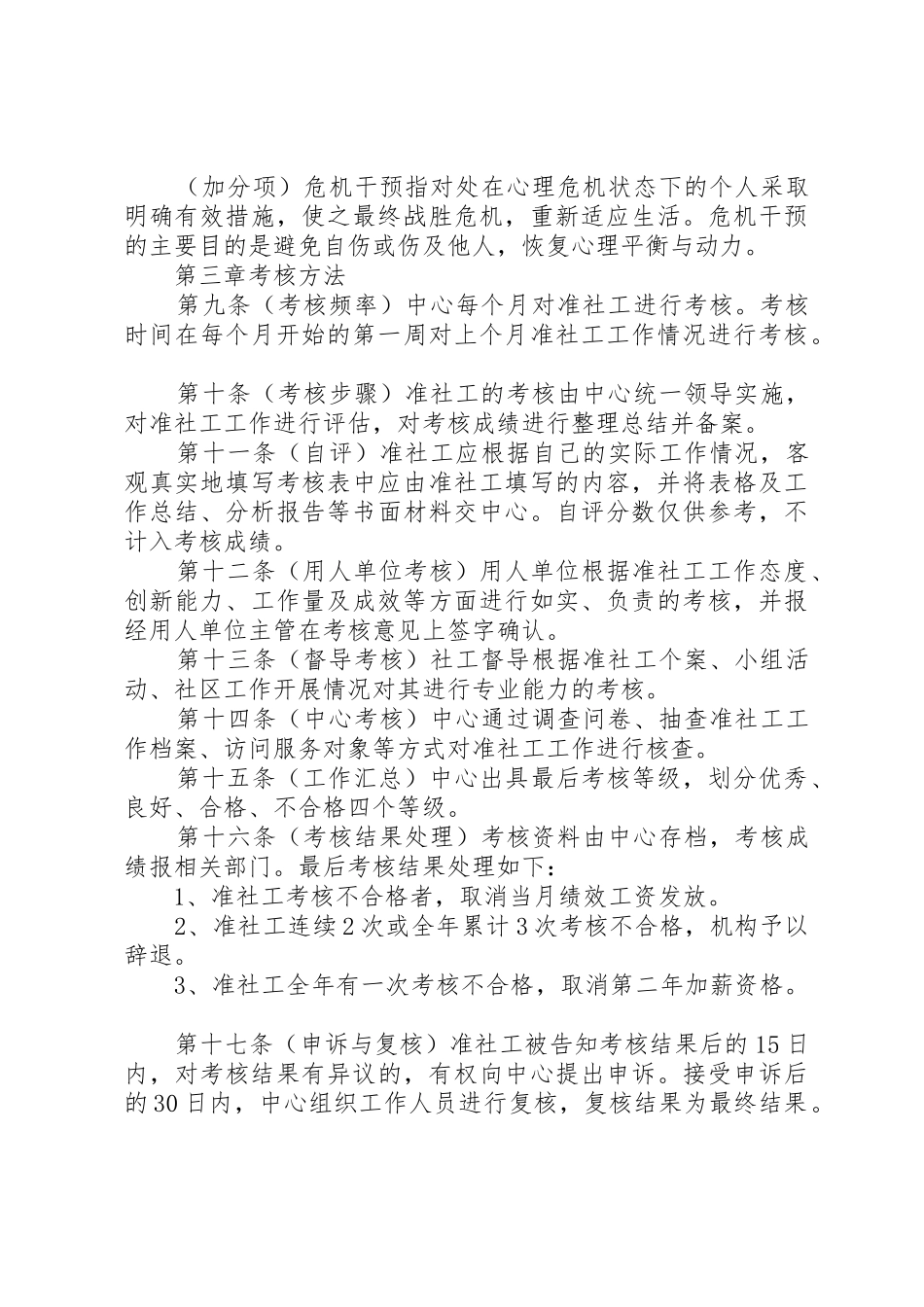 市北斗社会工作服务中心考核规章制度细则_第3页