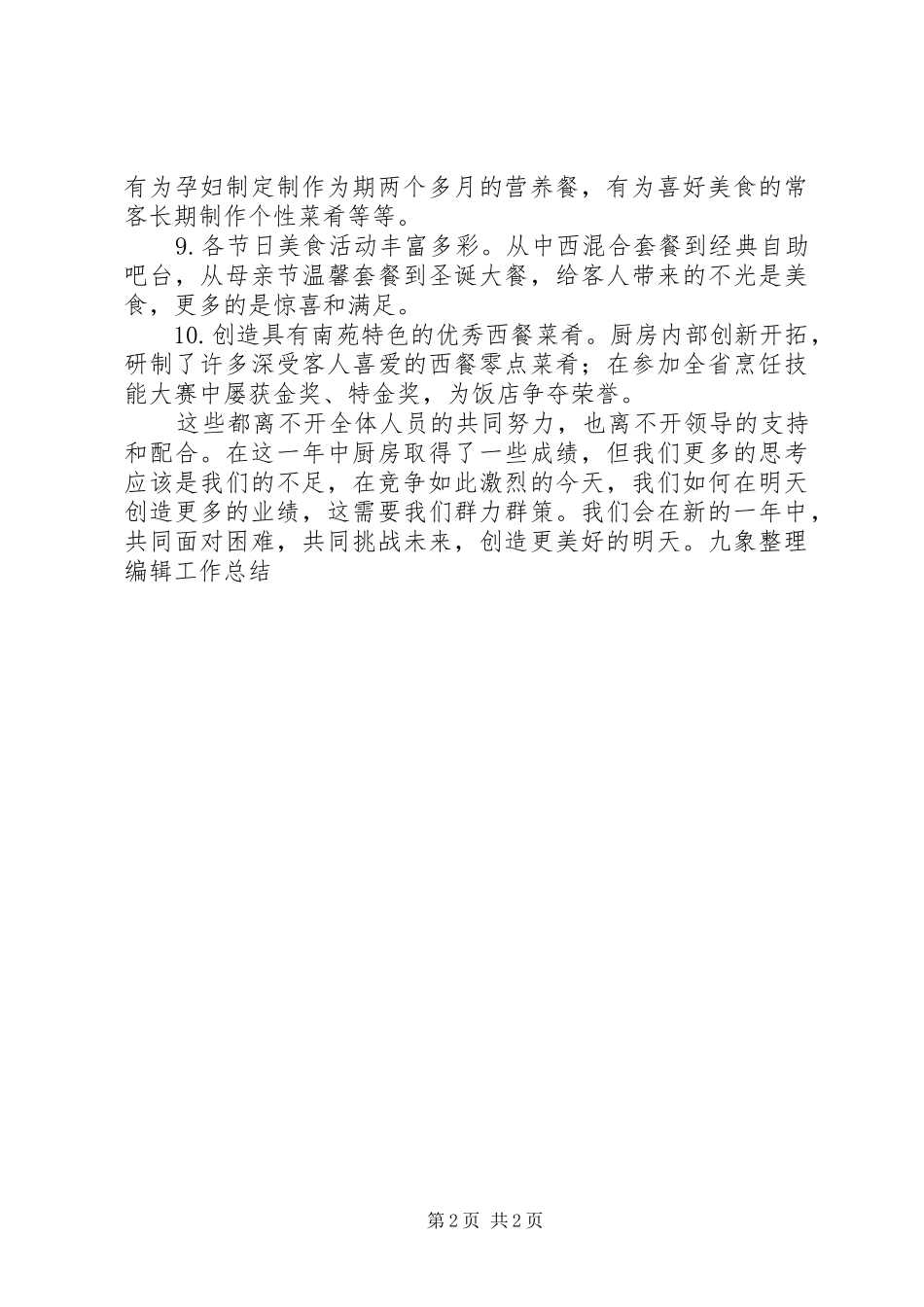 厨房部工作总结_第2页
