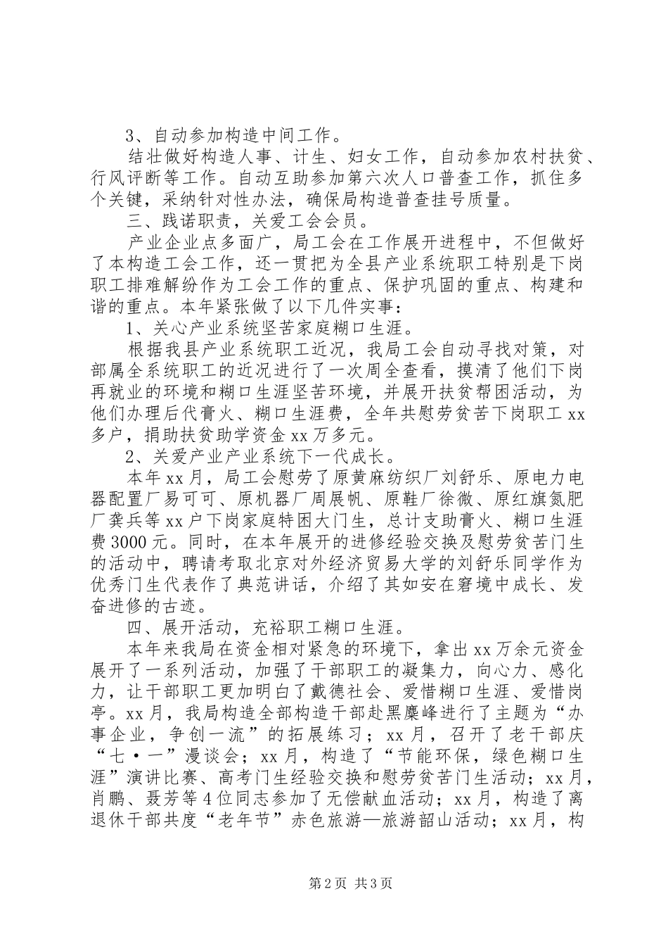 工业局工会的工作总结_第2页