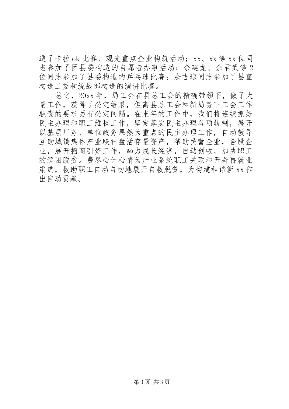 工业局工会的工作总结_第3页