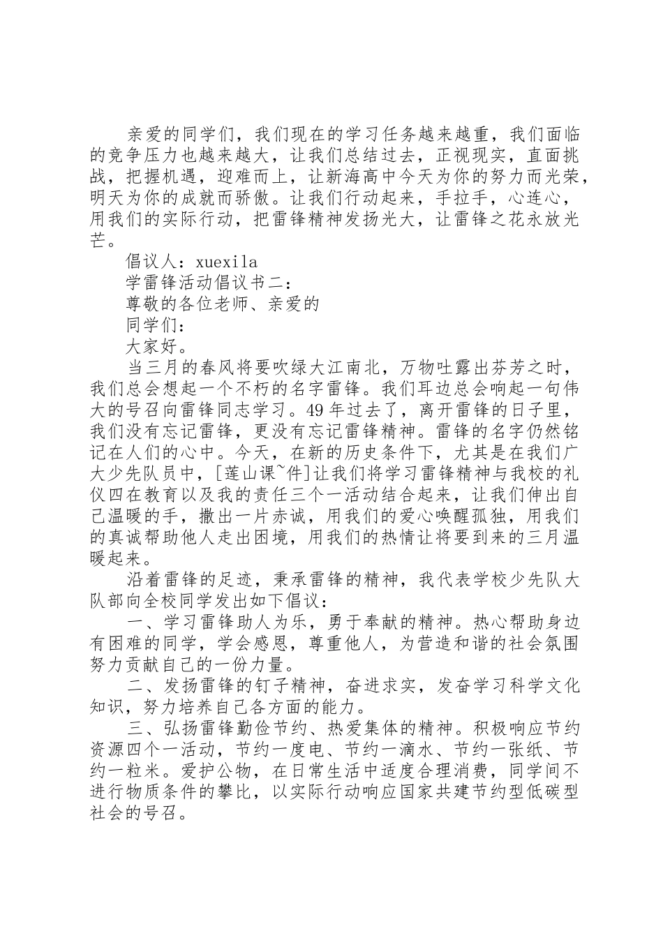 学雷锋活动倡议书范文3篇(3)_第2页