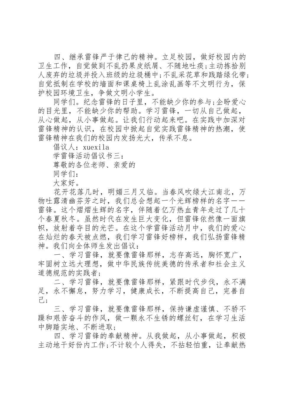 学雷锋活动倡议书范文3篇(3)_第3页