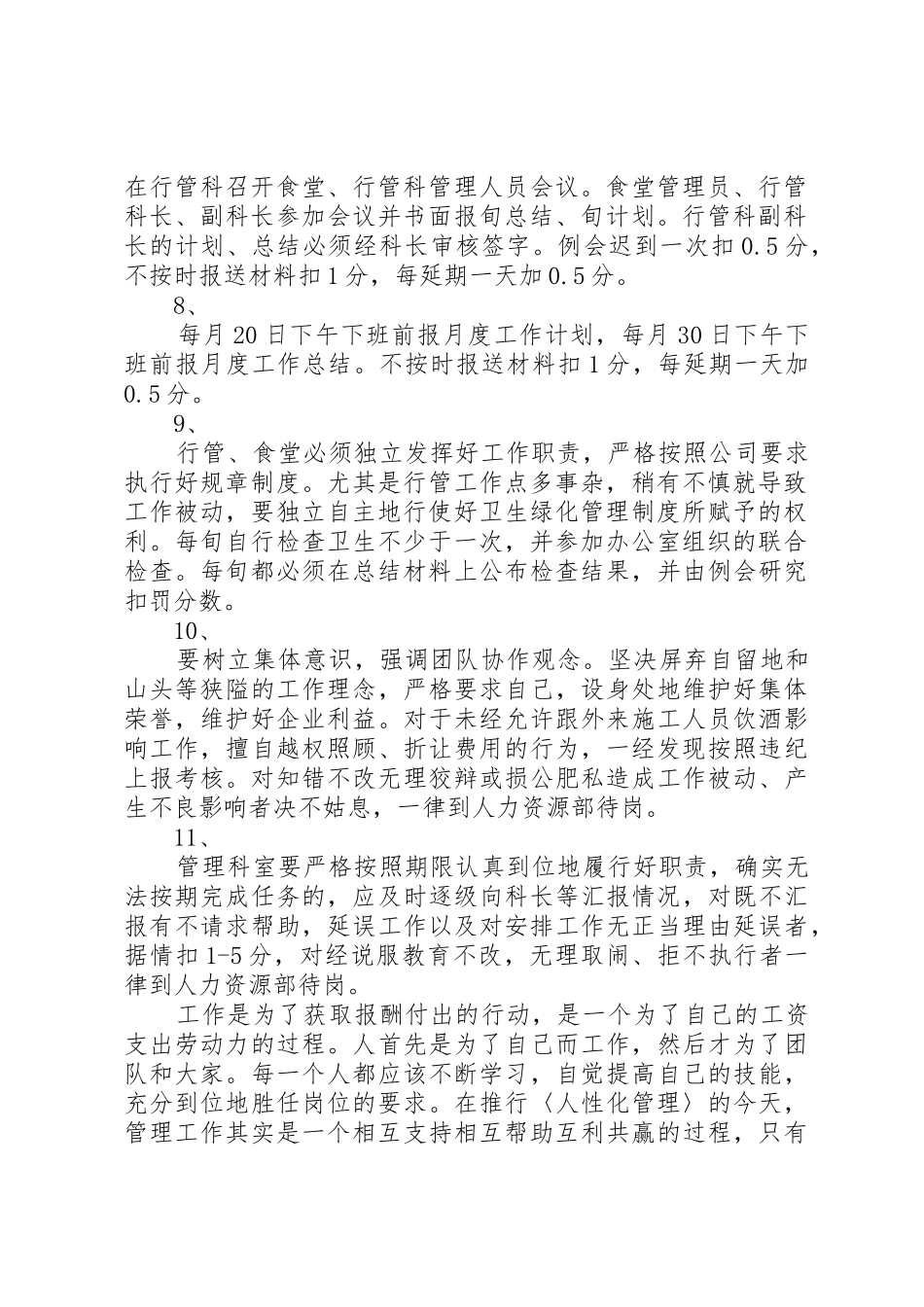 总经办内部工作管理规章制度_第2页