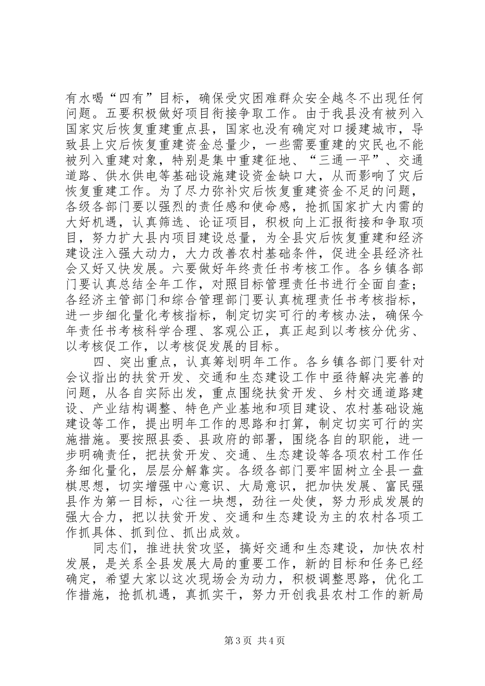 扶贫开发交通生态建设总结讲话稿_第3页