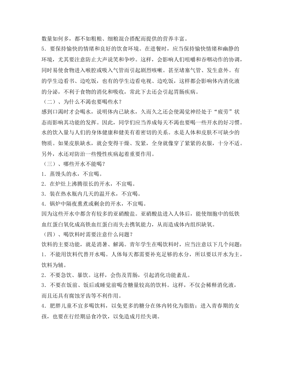 《安全管理文档》之饮食卫生及食物中毒的预防 _第2页