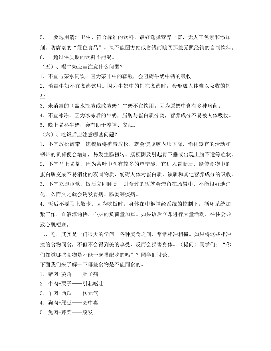 《安全管理文档》之饮食卫生及食物中毒的预防 _第3页