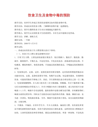 《安全管理文档》之饮食卫生及食物中毒的预防 