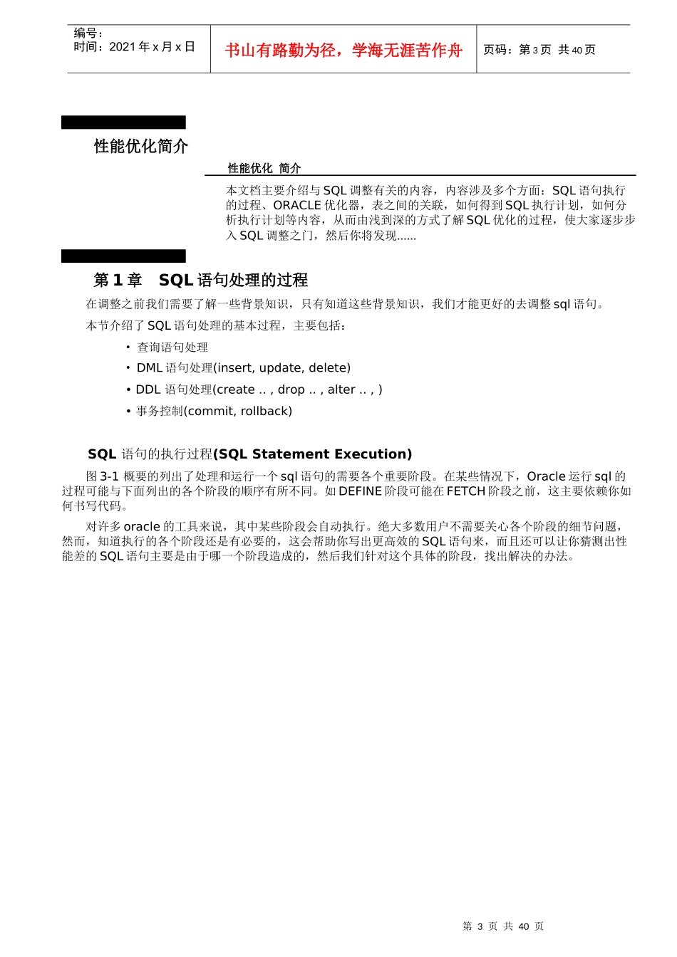 性能优化培训文档_第3页