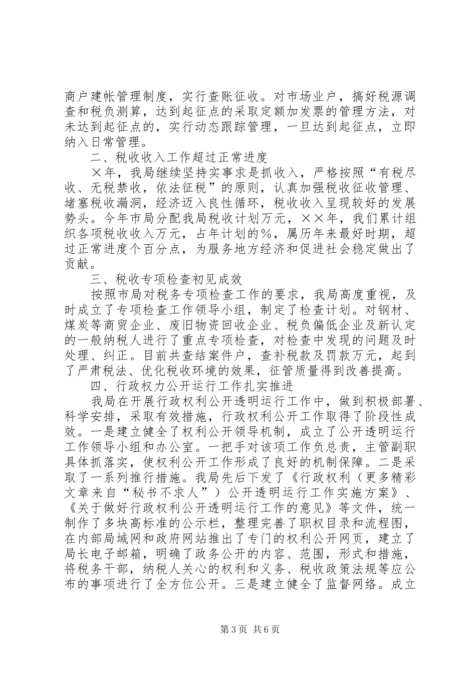 国税局××年终总结及××年谋划_第3页