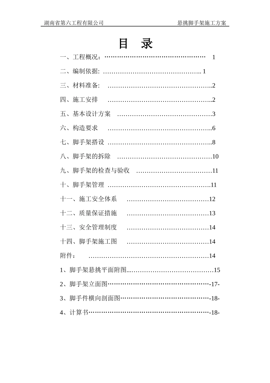 悬挑脚手架施工方案培训资料(doc 41页)_第1页