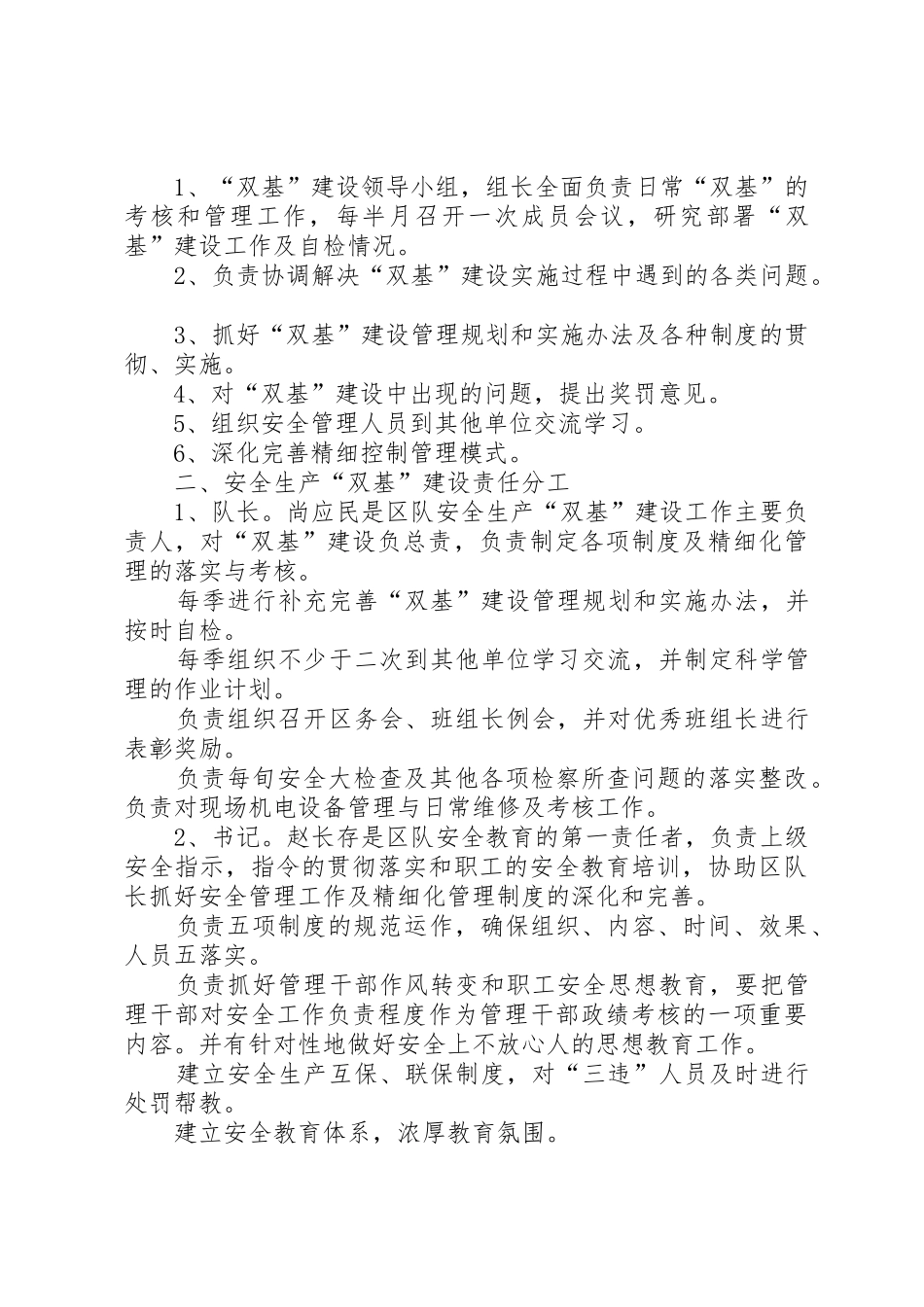 吉源煤矿钻机队规章制度管理_第2页