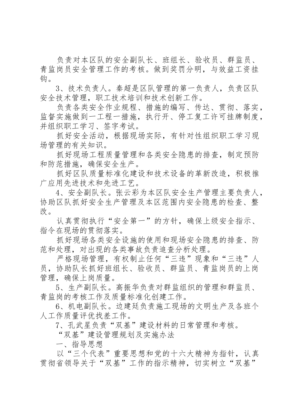 吉源煤矿钻机队规章制度管理_第3页