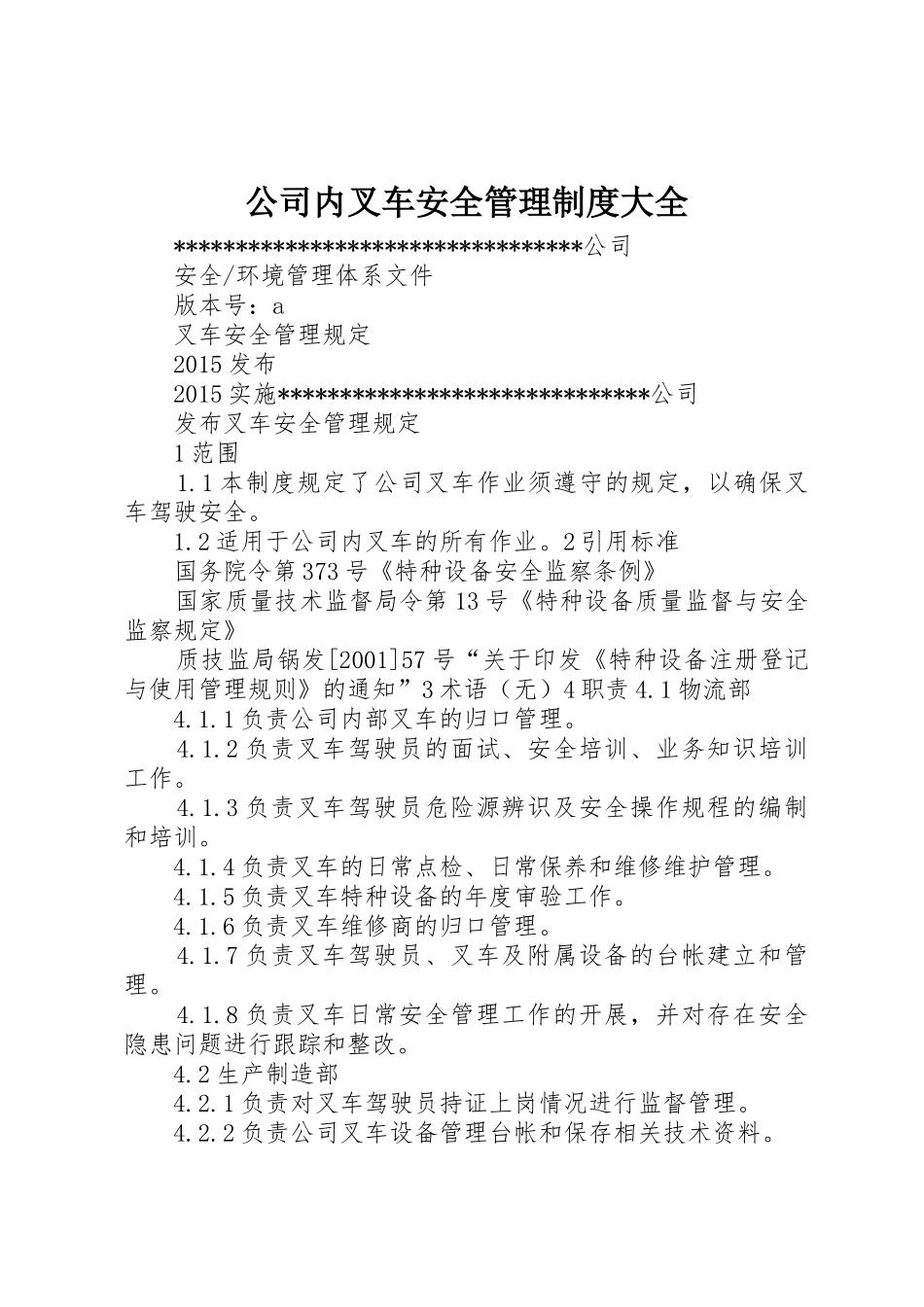 公司内叉车安全管理规章制度大全 _第1页