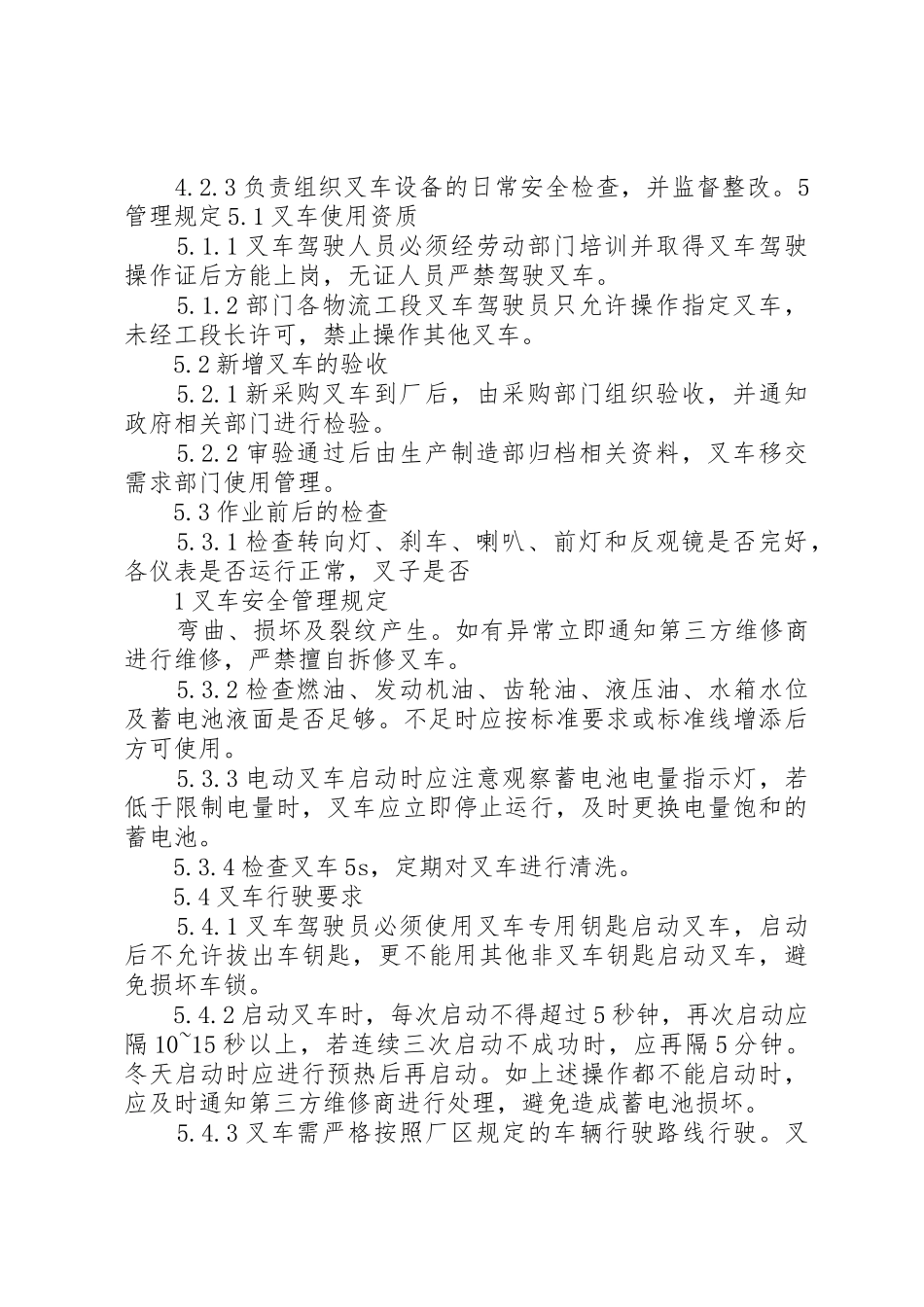 公司内叉车安全管理规章制度大全 _第2页