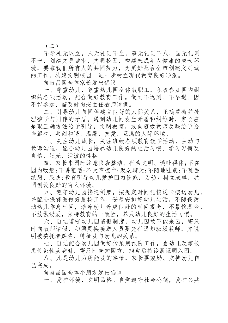 如何写一篇创建文明城市的倡议书范文_第2页