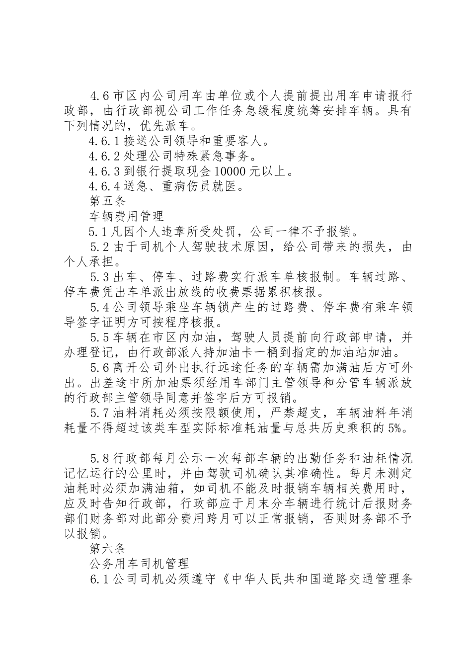 公务用车审批备案规章制度细则_第2页