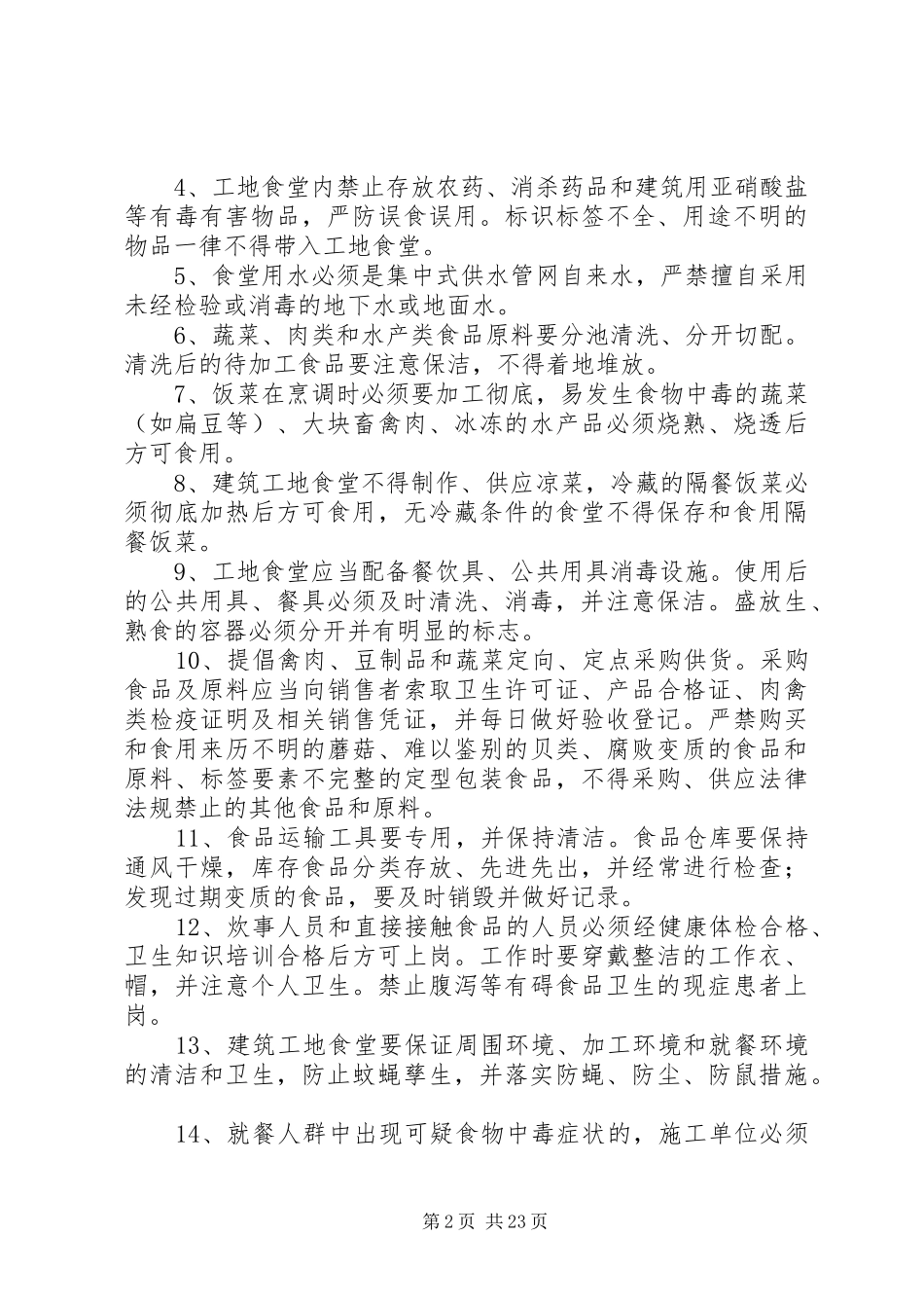 建筑工地管理制度汇总_第2页