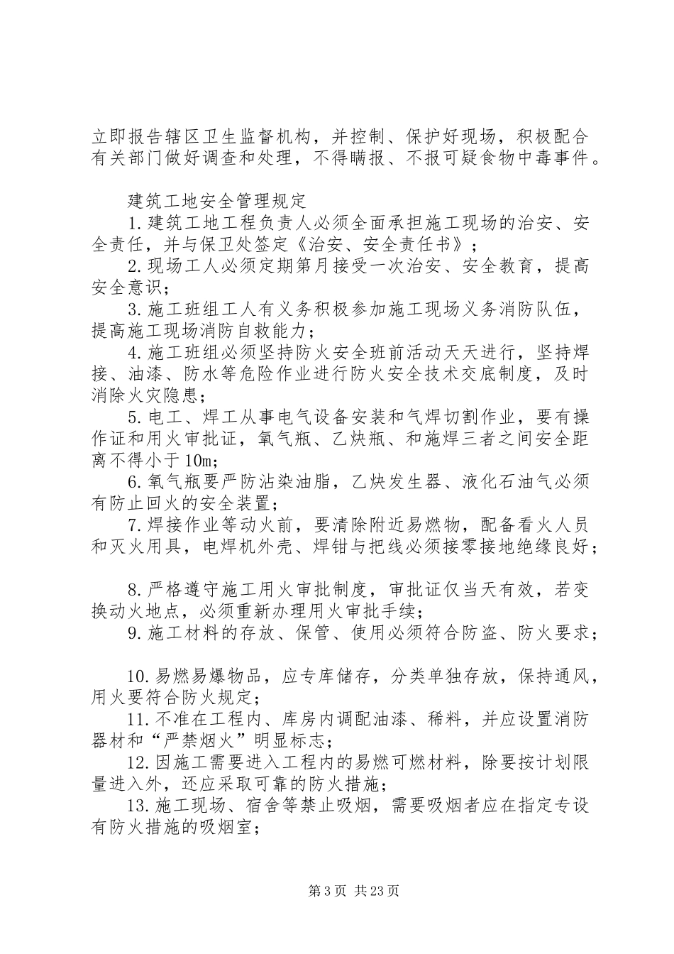 建筑工地管理制度汇总_第3页