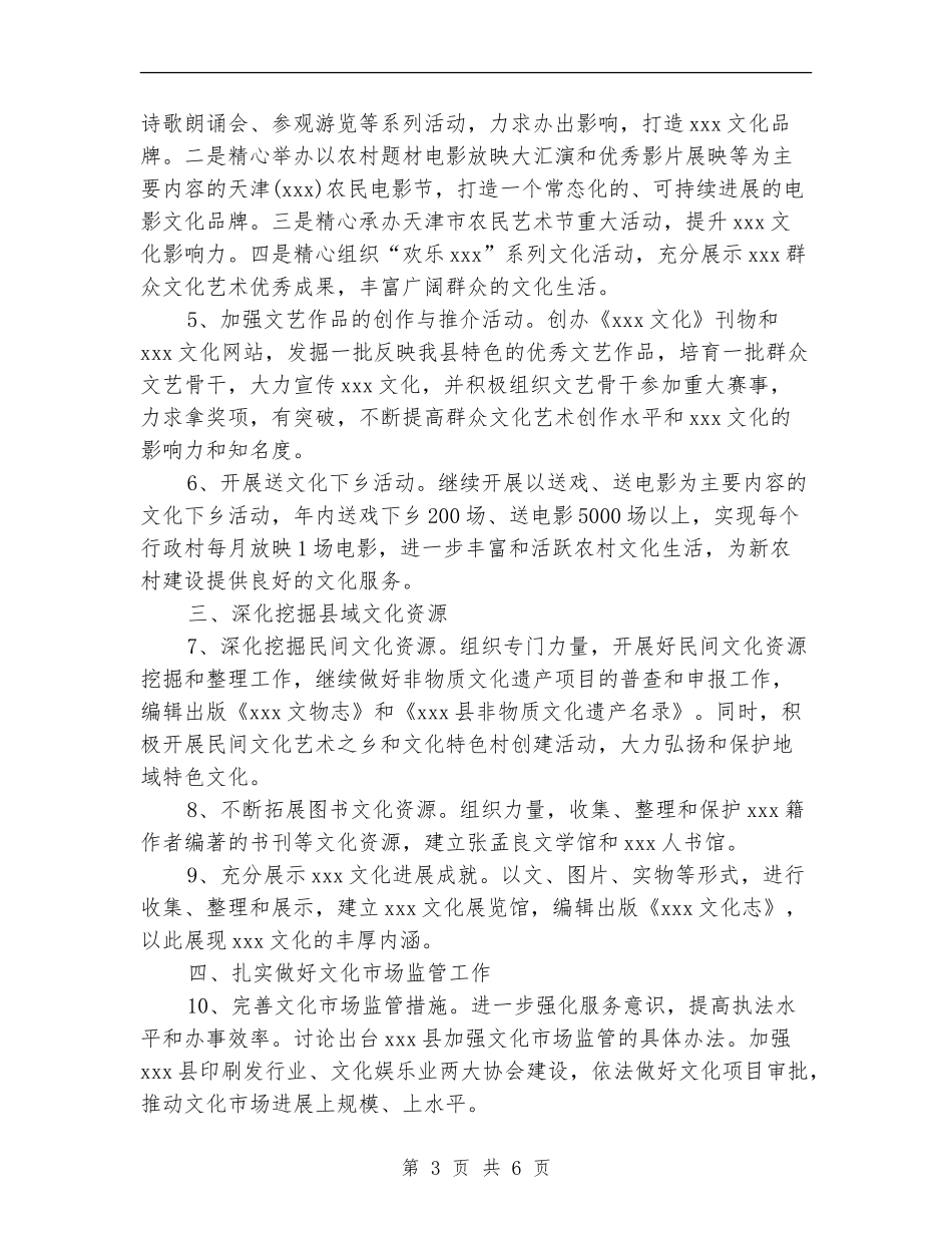2024年乡镇文化建设个人工作计划范文_第3页