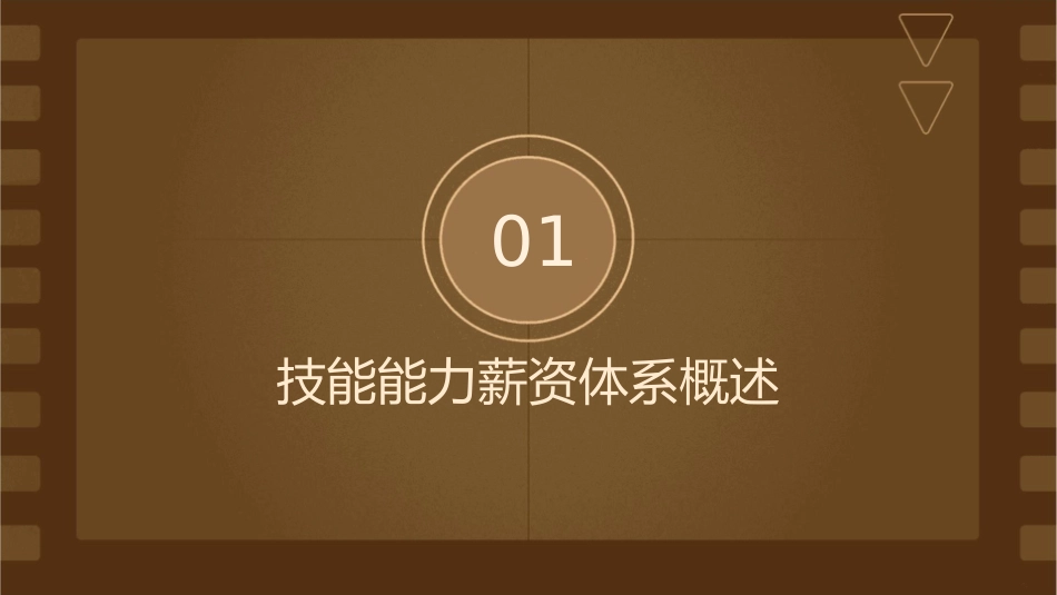 技能能力薪资体系课件_第3页